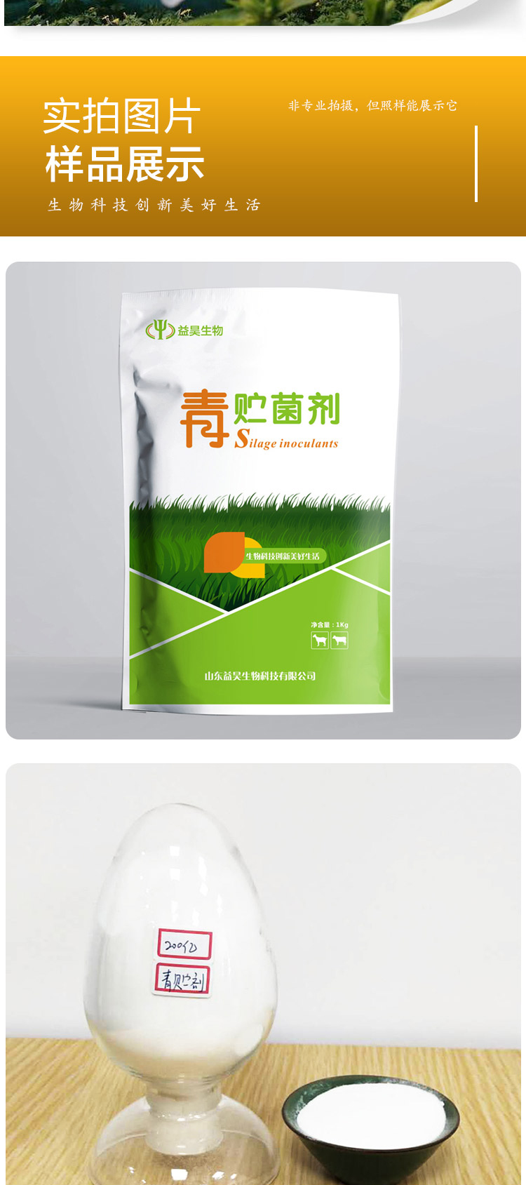 青貯飼料發酵劑